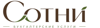 Профессиональное бухгалтерское обслуживание в Вологде 2026